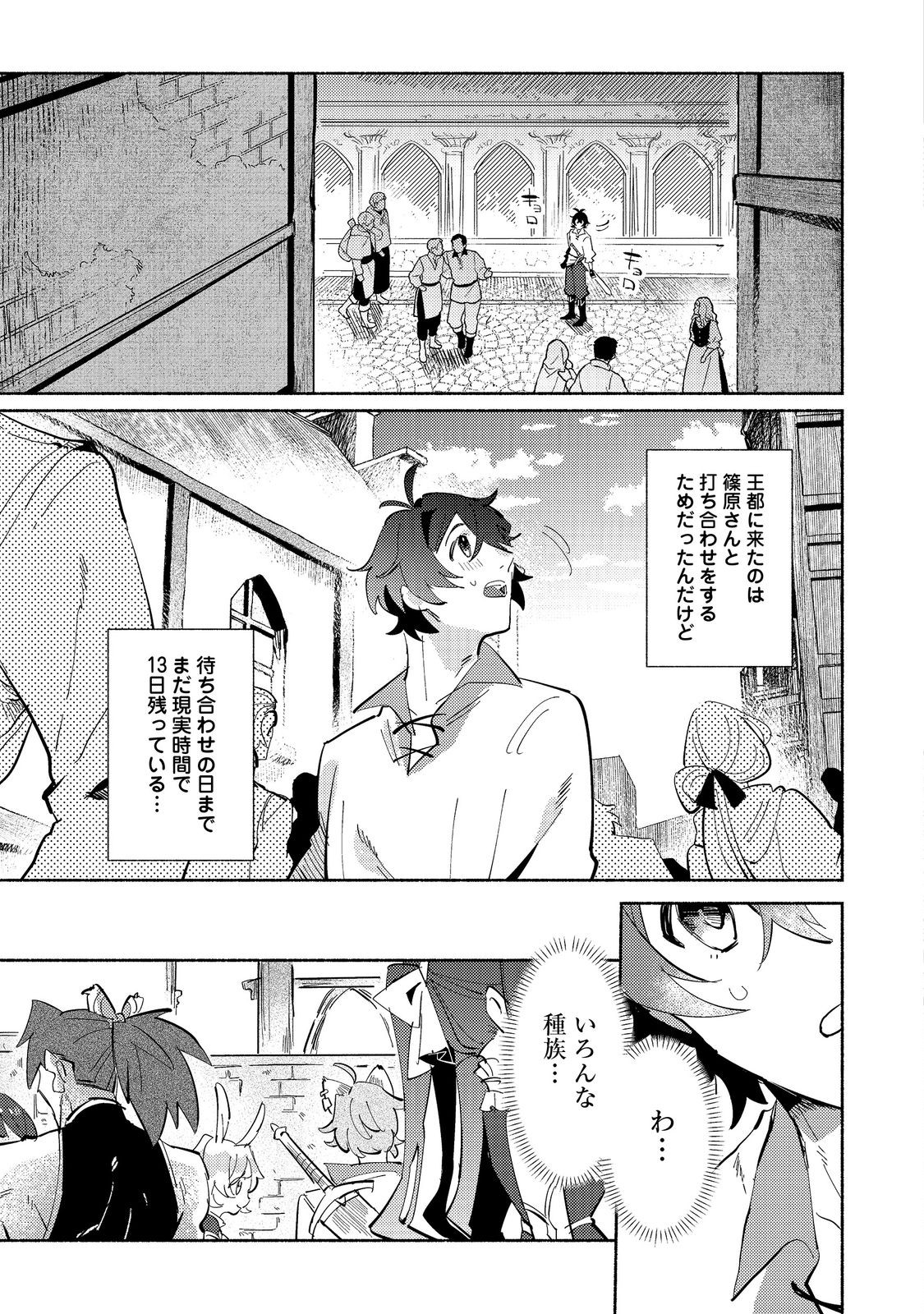 Kyuuketsuki Sakka, VRMMORPG wo Play Suru - Chapter 2.1 - Page 9